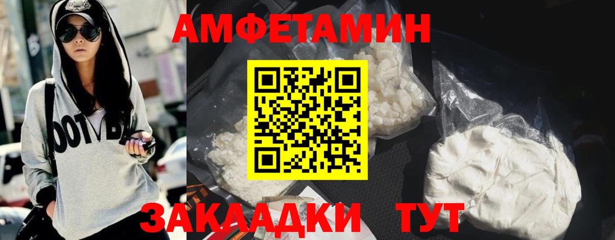 АМФЕТАМИН Розовый Арсеньев