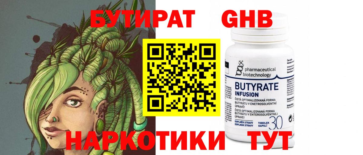Бутират  Бутират буратино  Вход с VPN  Арсеньев 