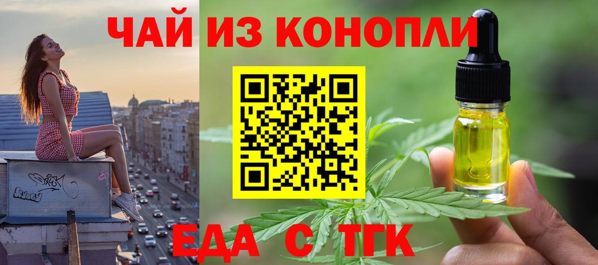 Арсеньев  Еда ТГК марихуана  Вход с VPN 