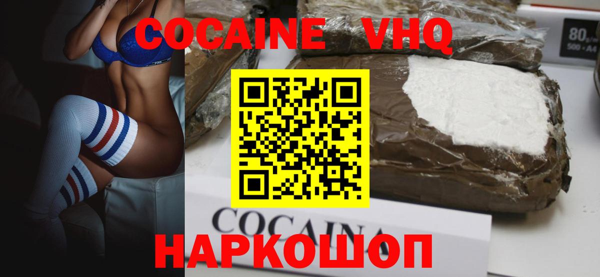 КОКАИН VHQ Арсеньев