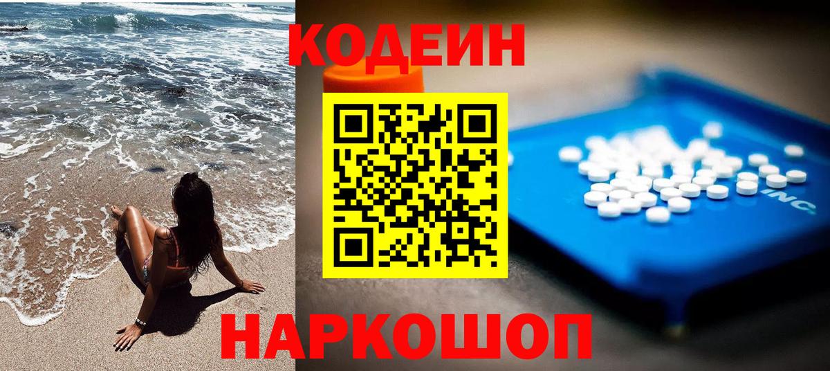 Кодеиновый сироп Lean напиток Lean (лин)  Вход с VPN  Кодеиновый сироп Lean напиток Lean (лин)  где купить   Арсеньев 