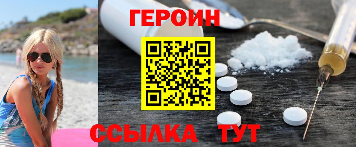 ГЕРОИН Heroin Арсеньев
