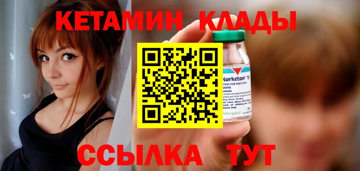 Арсеньев  КЕТАМИН ketamine  Вход с VPN  КЕТАМИН VHQ 