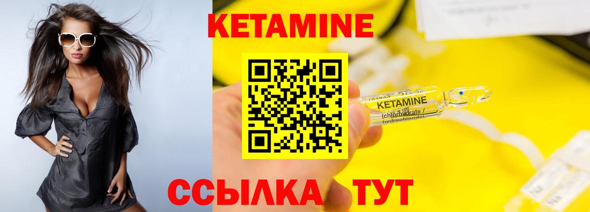 КЕТАМИН ketamine Арсеньев