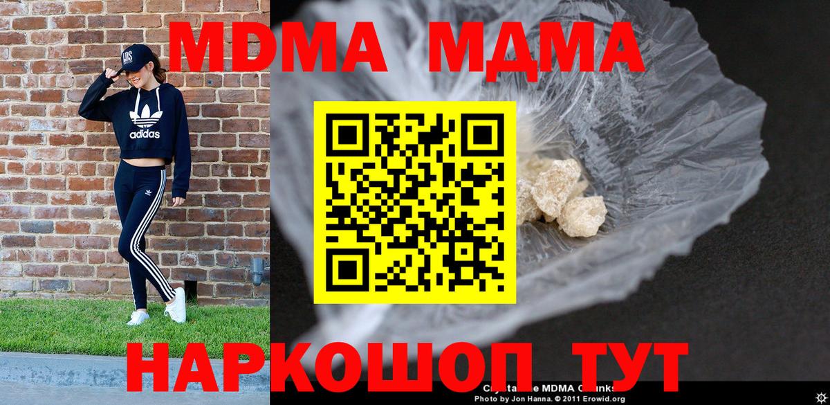 МДМА  MDMA Molly  Арсеньев  Вход с VPN  MDMA кристаллы 