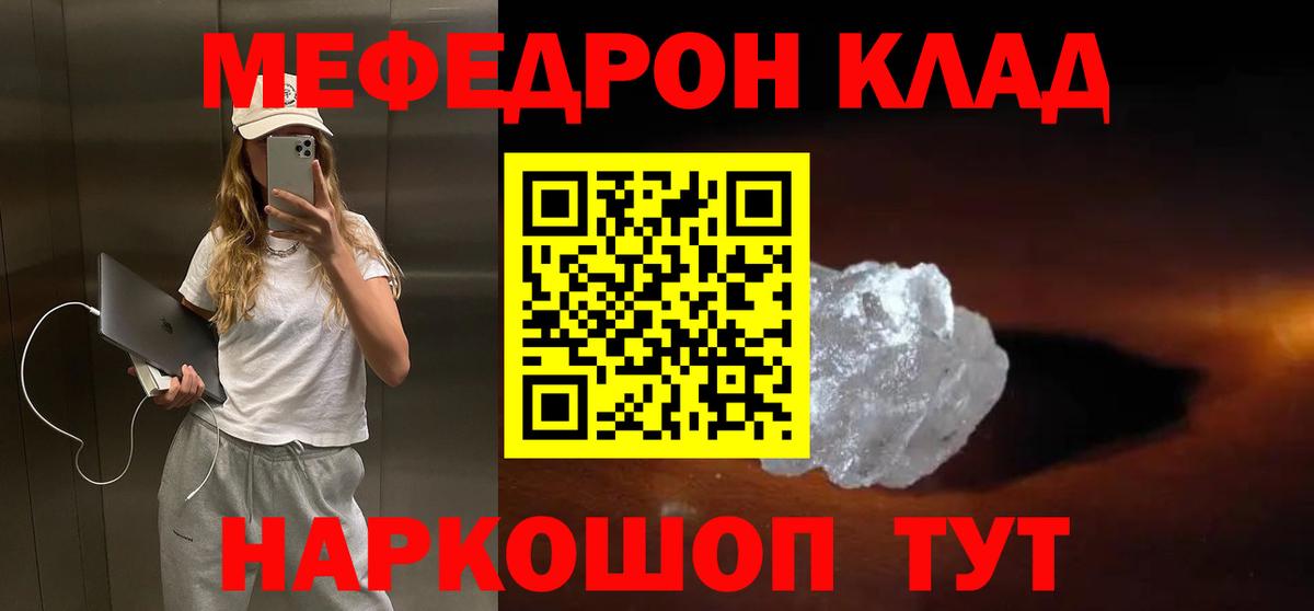 Меф мяу мяу кристаллы Арсеньев