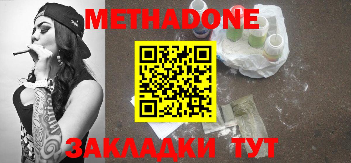 Метадон methadone Арсеньев
