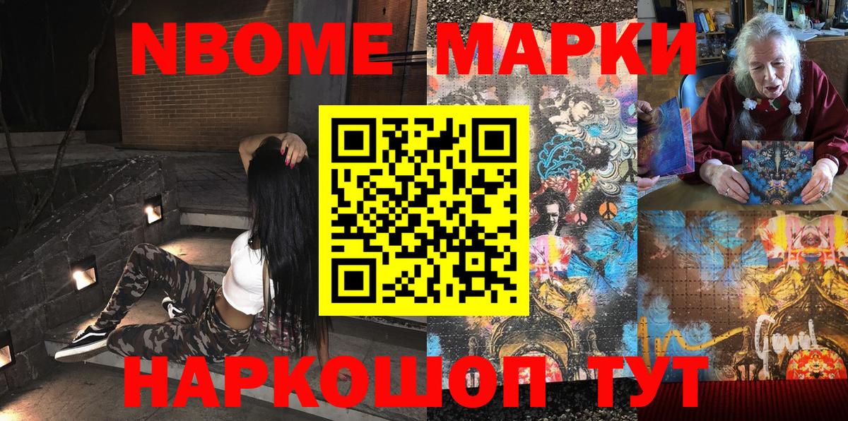 Марки NBOMe 1,5мг Арсеньев